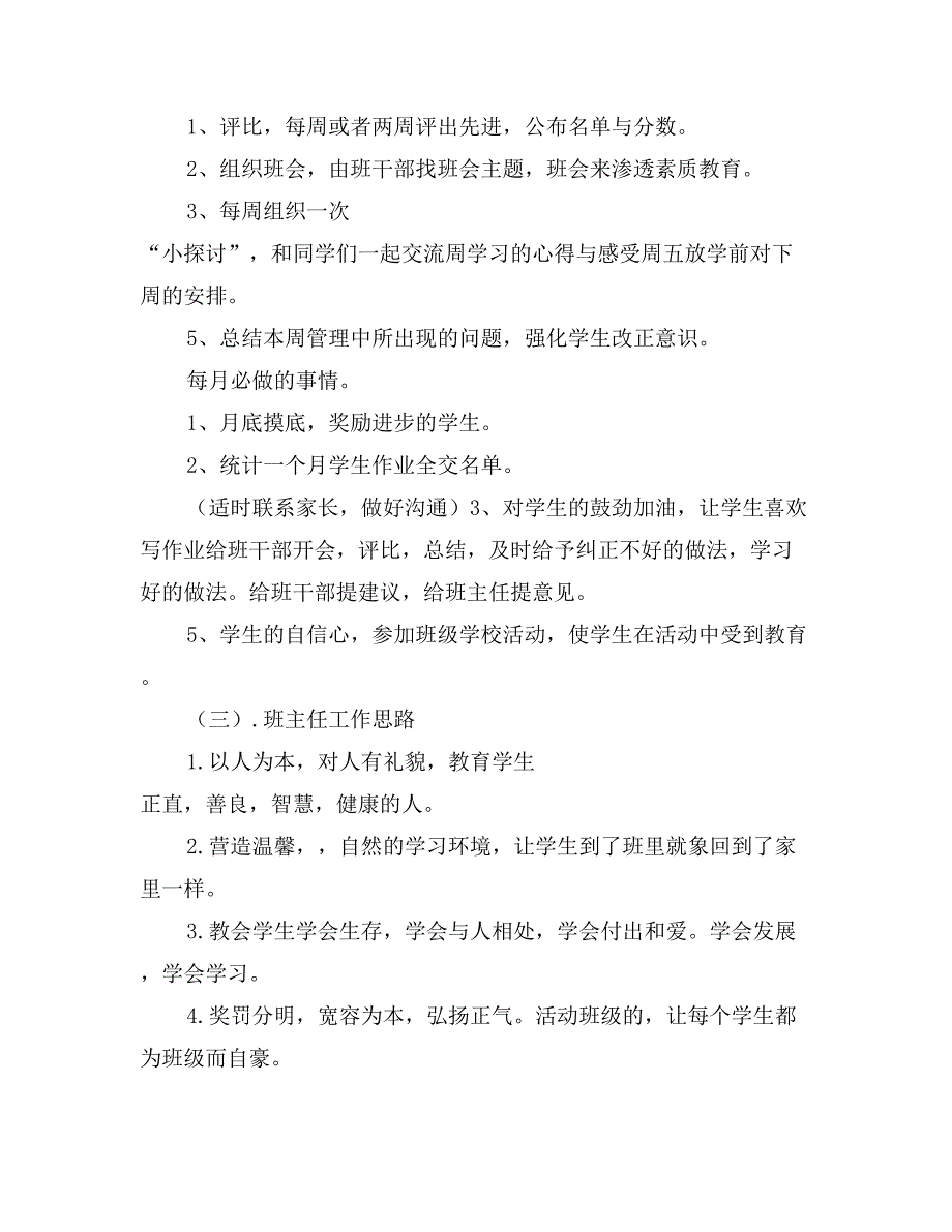 四年级下学期班主任工作计划_第4页