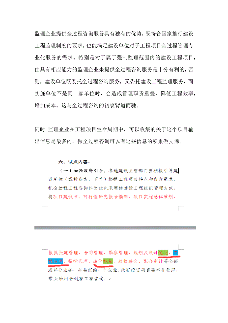 嘉兴市全过程工程咨询试点工作实施草案_第1页