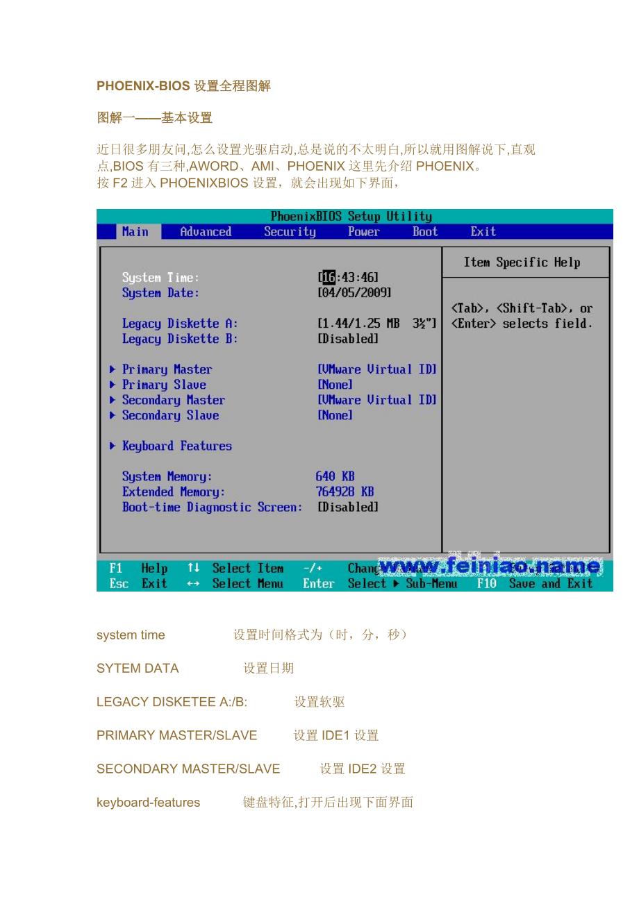 PHOENIX-BIOS设置全程图解_第1页