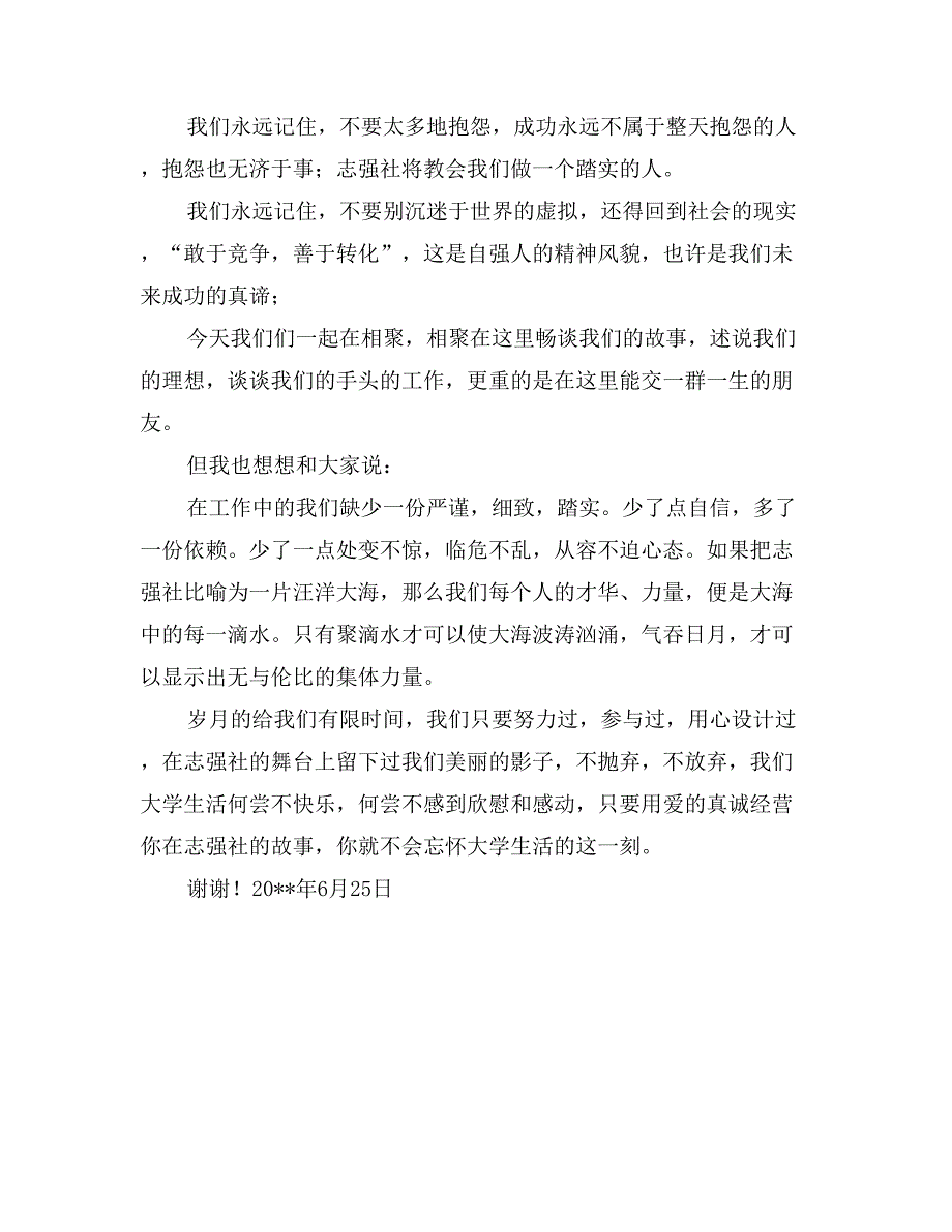 大学社团社长期末总结发言稿_第3页