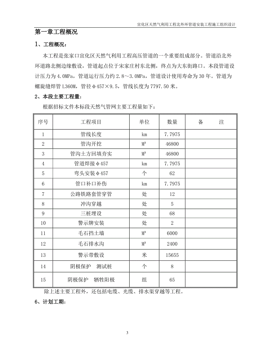 宣化天然气管线施工组织设计_第3页