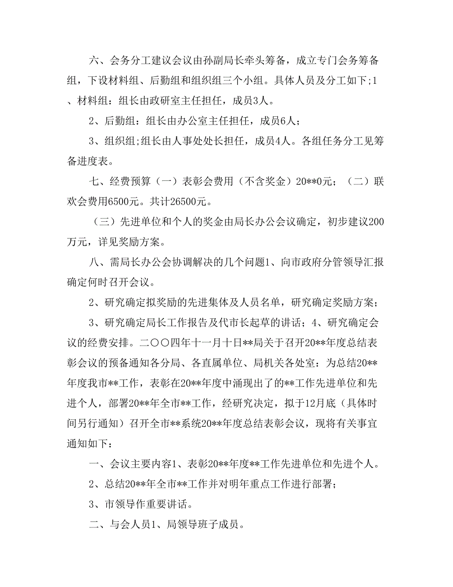 局机关年度度总结表彰大会筹备意见（汇报提纲）_第2页