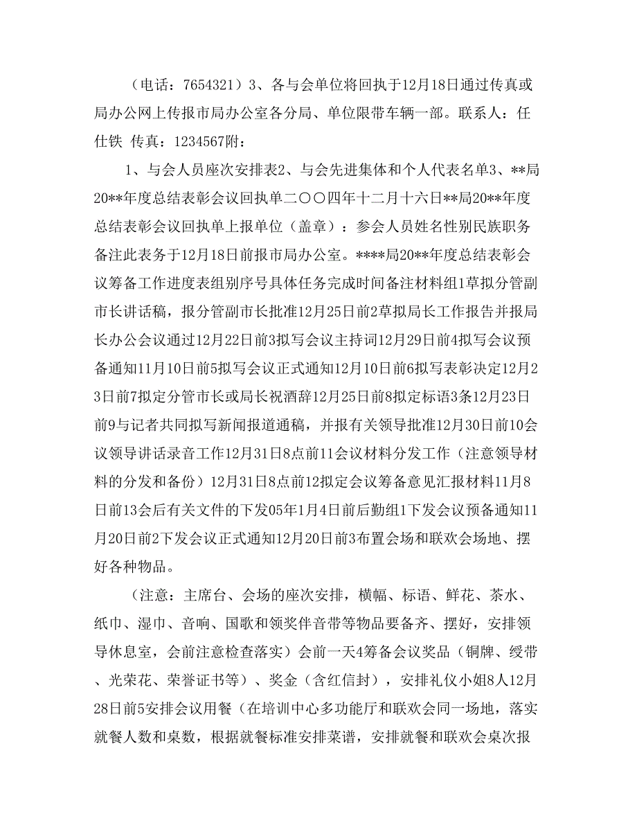 局机关年度度总结表彰大会筹备意见（汇报提纲）_第4页