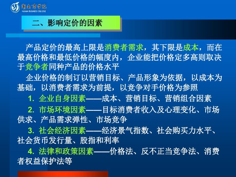 第八章 市场营销定价策略_第3页