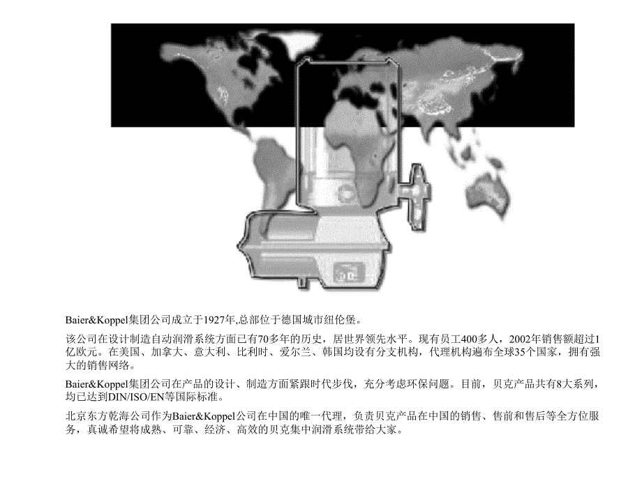 BEKA-MAX集中润滑系统_第1页