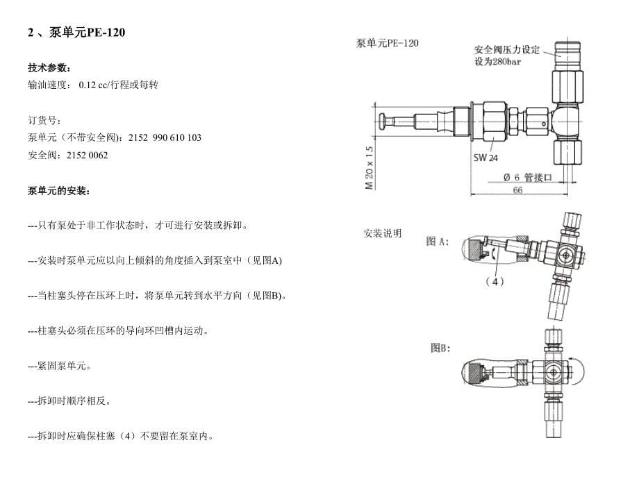 BEKA-MAX集中润滑系统_第5页