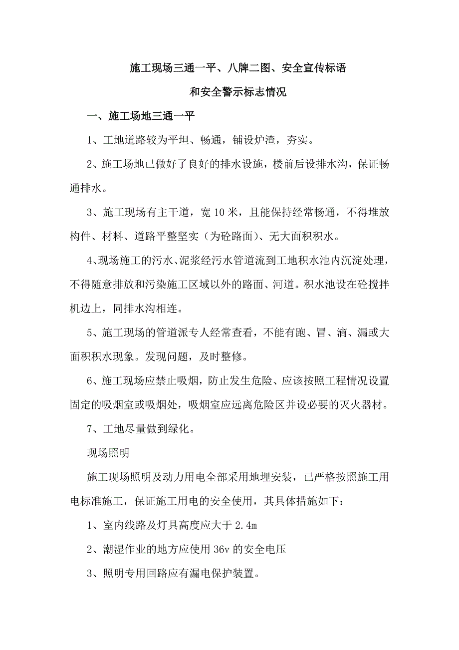 施工现场三通一平、八牌二图、安全宣传标语和安全警示标志_第2页