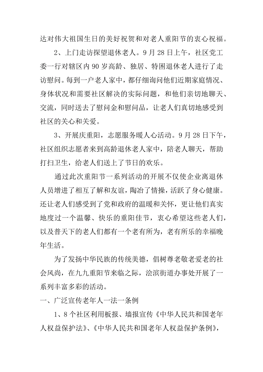 社区重阳节主题活动总结精选xx_第4页