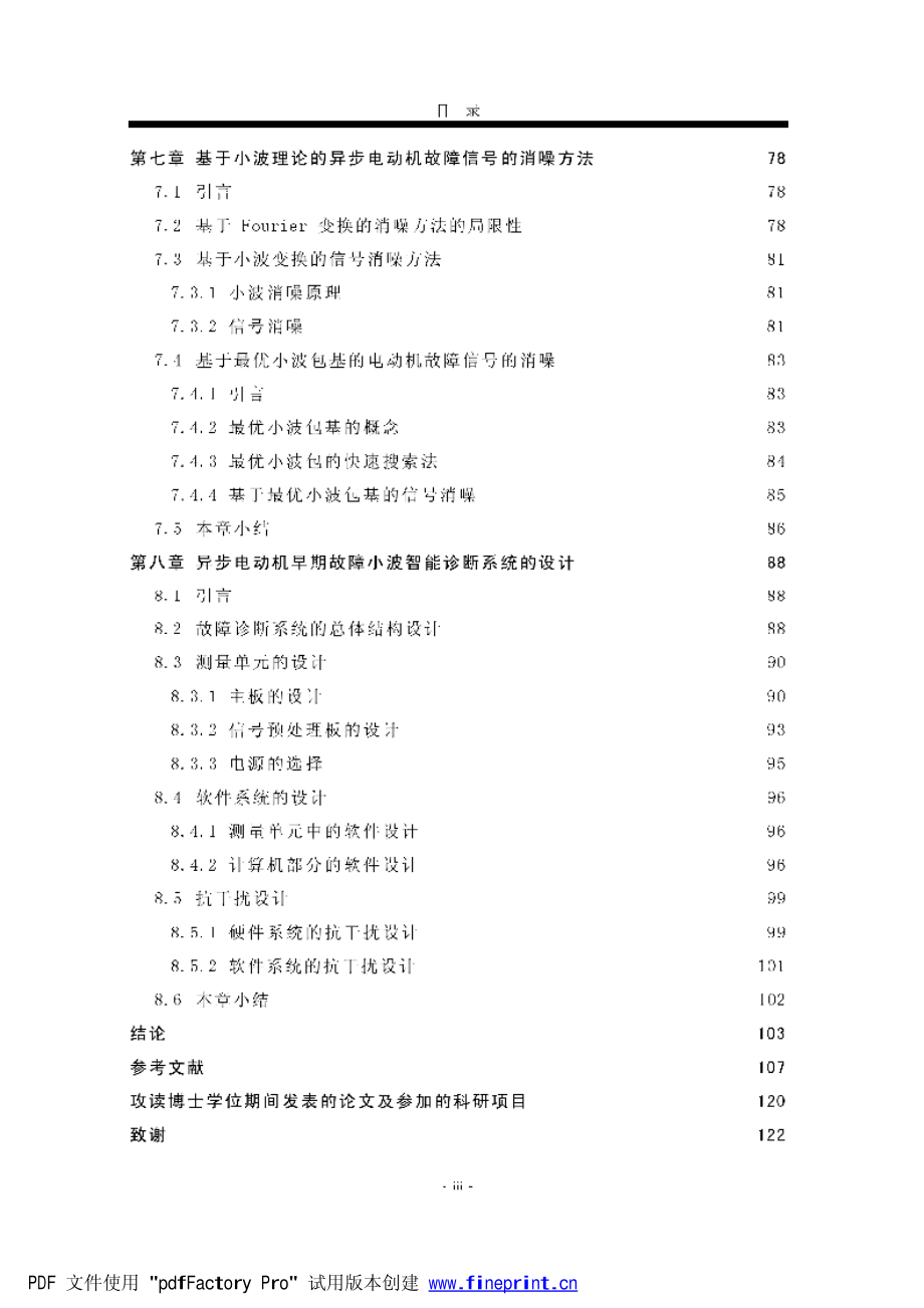 异步电动机早期故障检测的小波分析方法研究_第3页