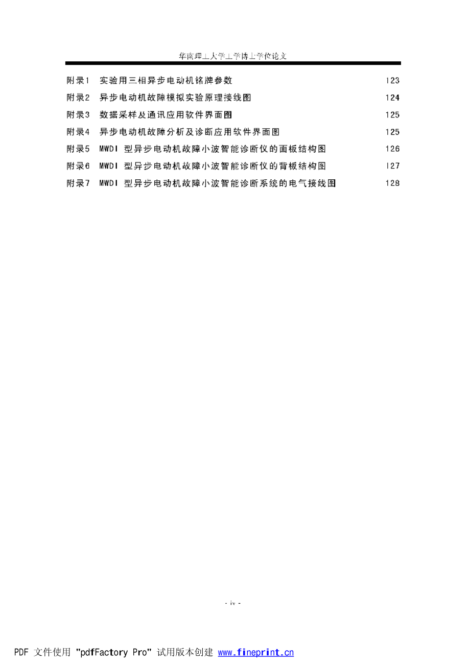 异步电动机早期故障检测的小波分析方法研究_第4页