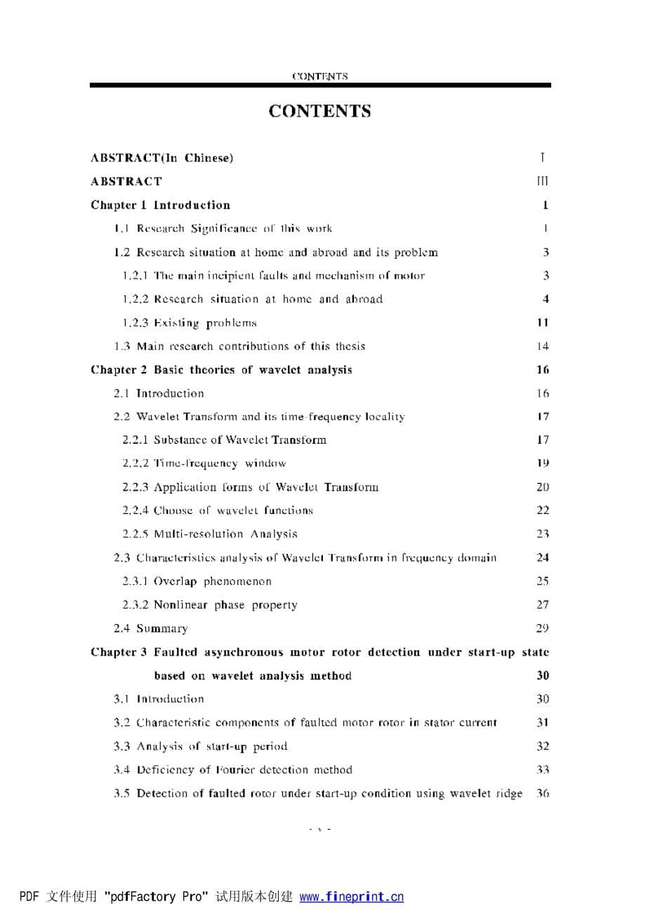 异步电动机早期故障检测的小波分析方法研究_第5页