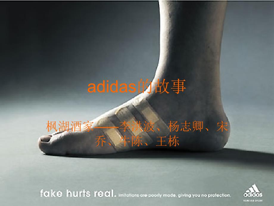 adidas品牌营销案例ppt_第1页