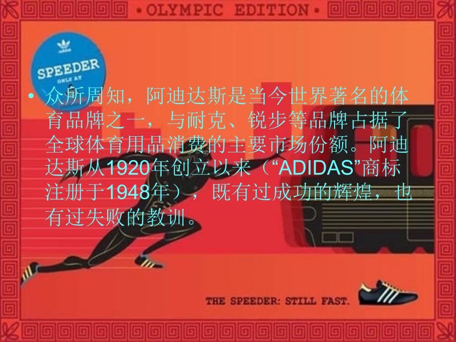 adidas品牌营销案例ppt_第3页