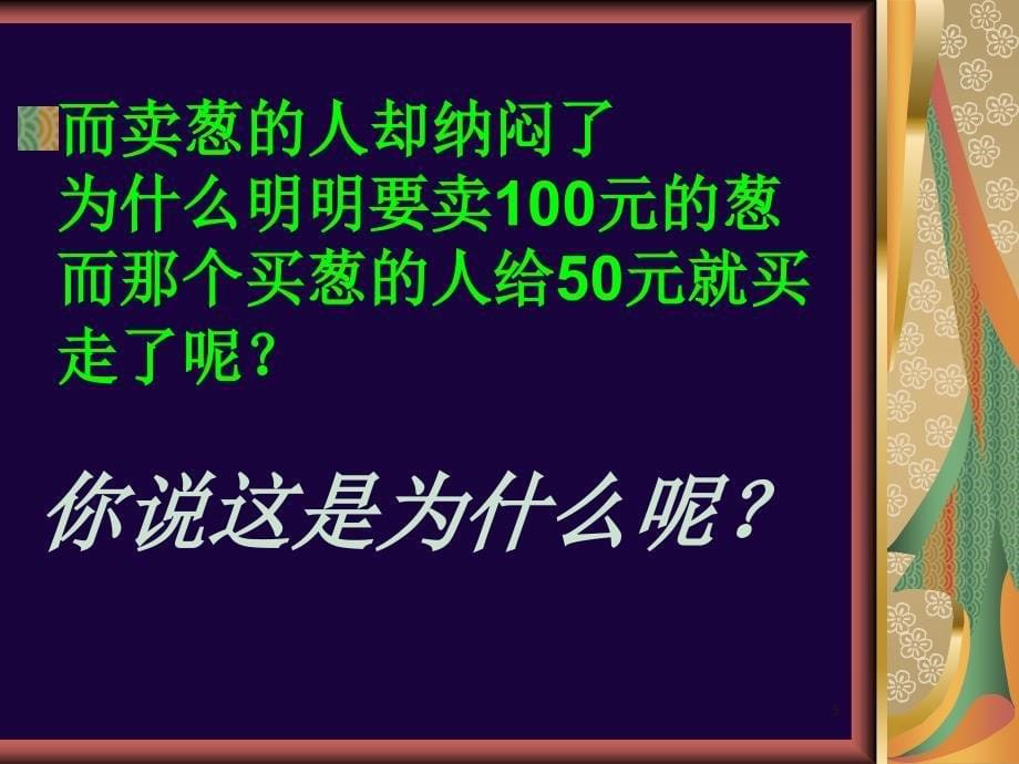 数学趣味故事卖大葱_第5页