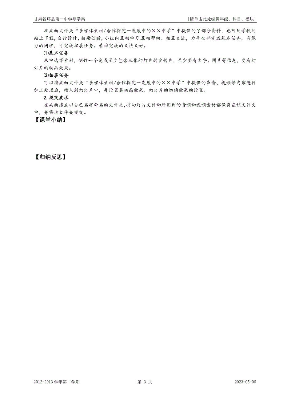 幻灯片的制作学案_第3页