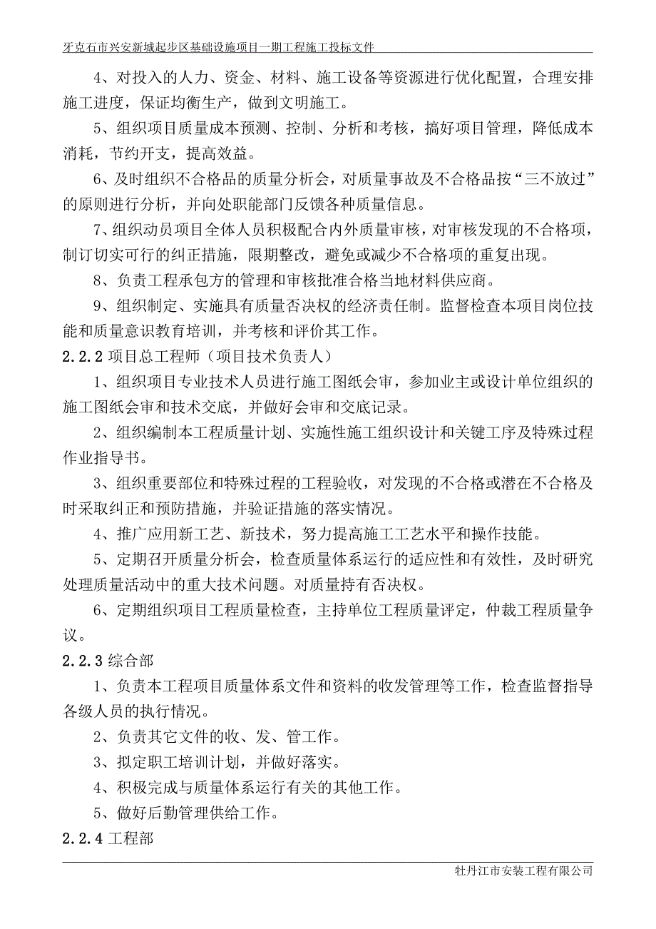 市政公路桥梁施工组织设计_第4页