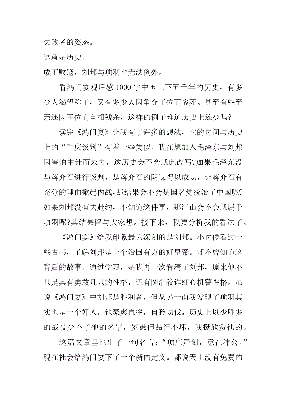 看鸿门宴观后感1000字_第3页