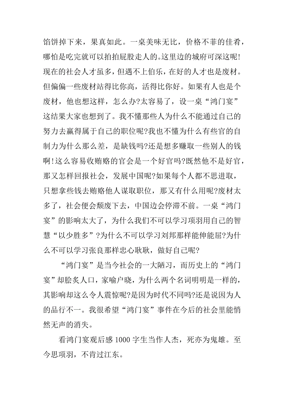 看鸿门宴观后感1000字_第4页