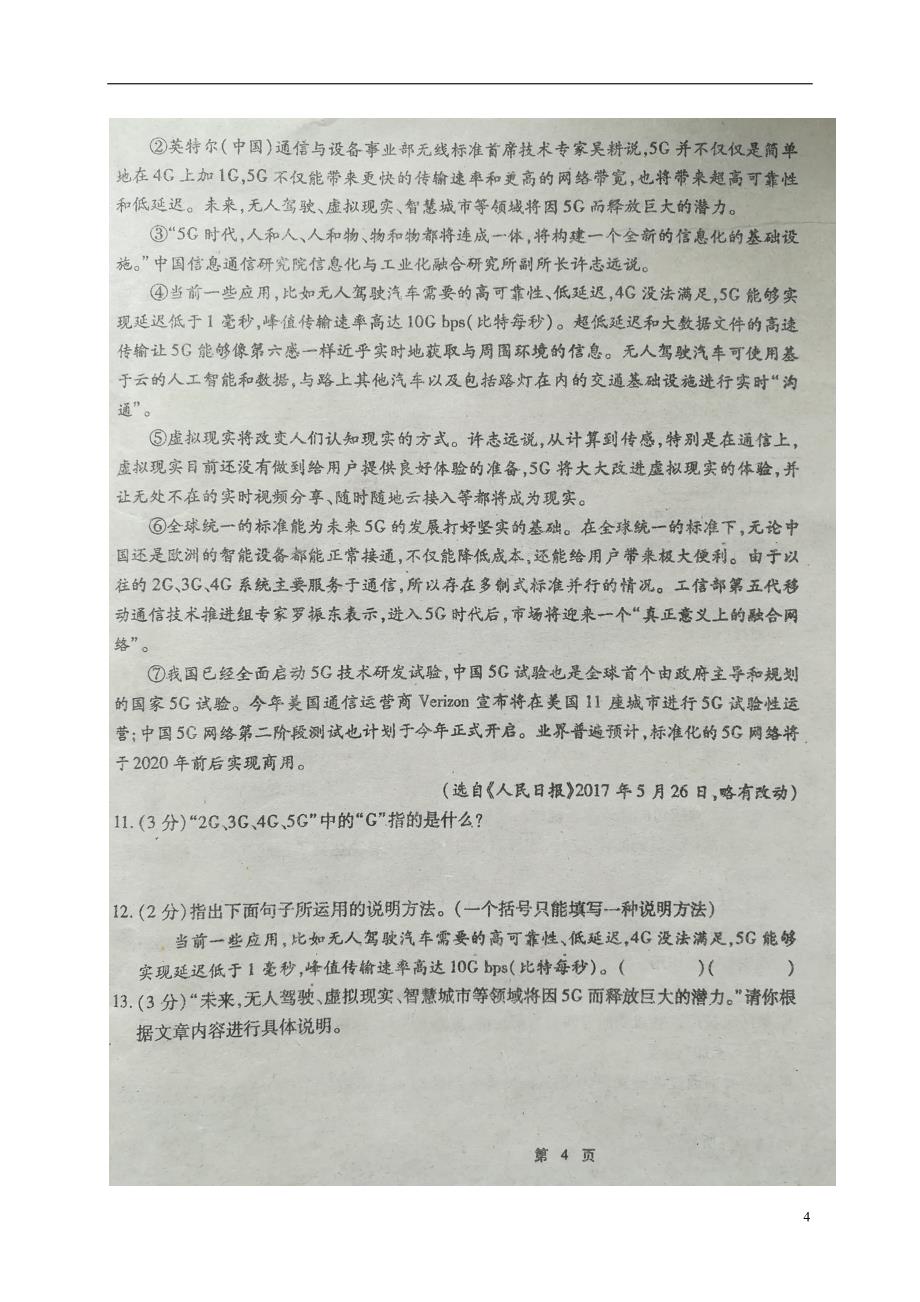 黑龙江省哈尔滨市双城区2017_2018学年八年级语文上学期第一次月考试题扫 描 版新人教版_第4页