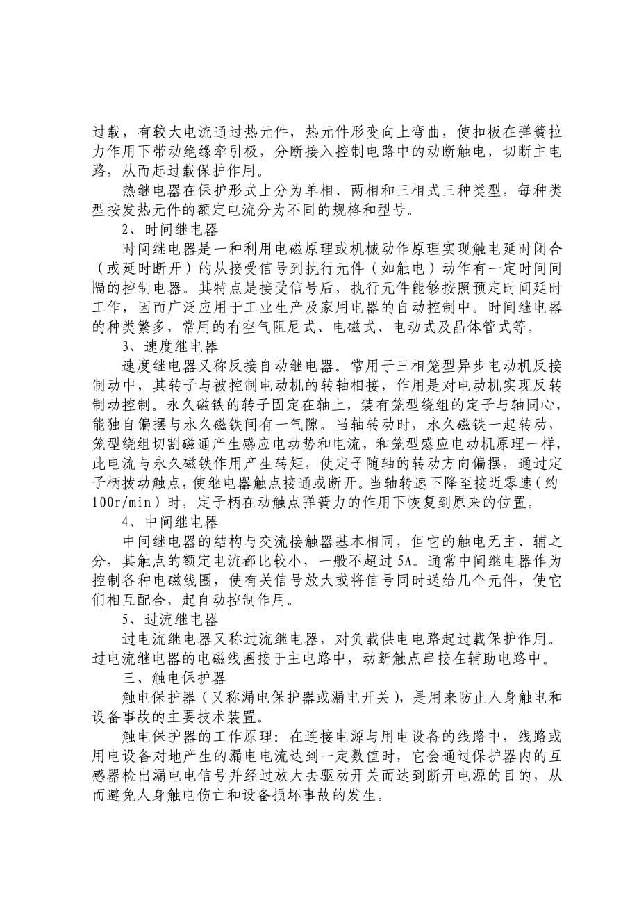 维修电工技能实习报告_第5页