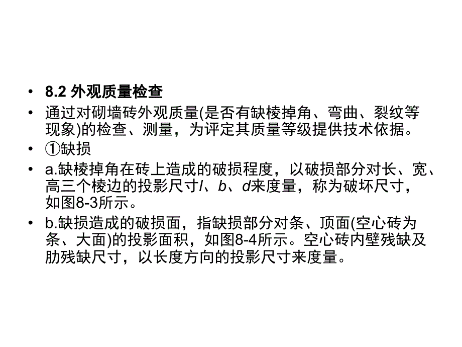 工程材料试验课件8 砌墙砖试验_第4页