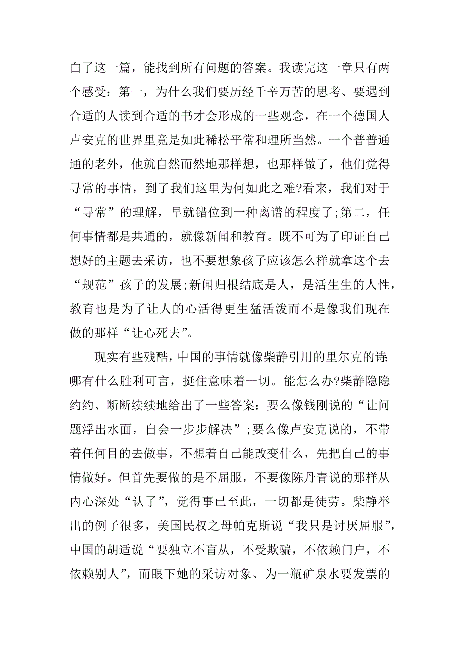 看见的读后感1500字_第4页