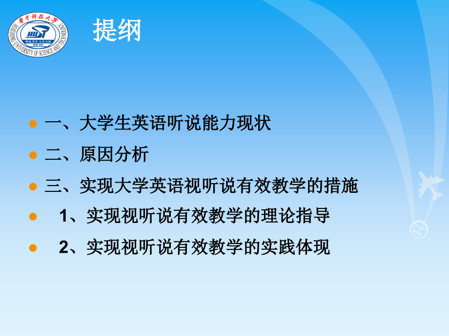 多视角探索大学英语视听说的有效教学_第2页