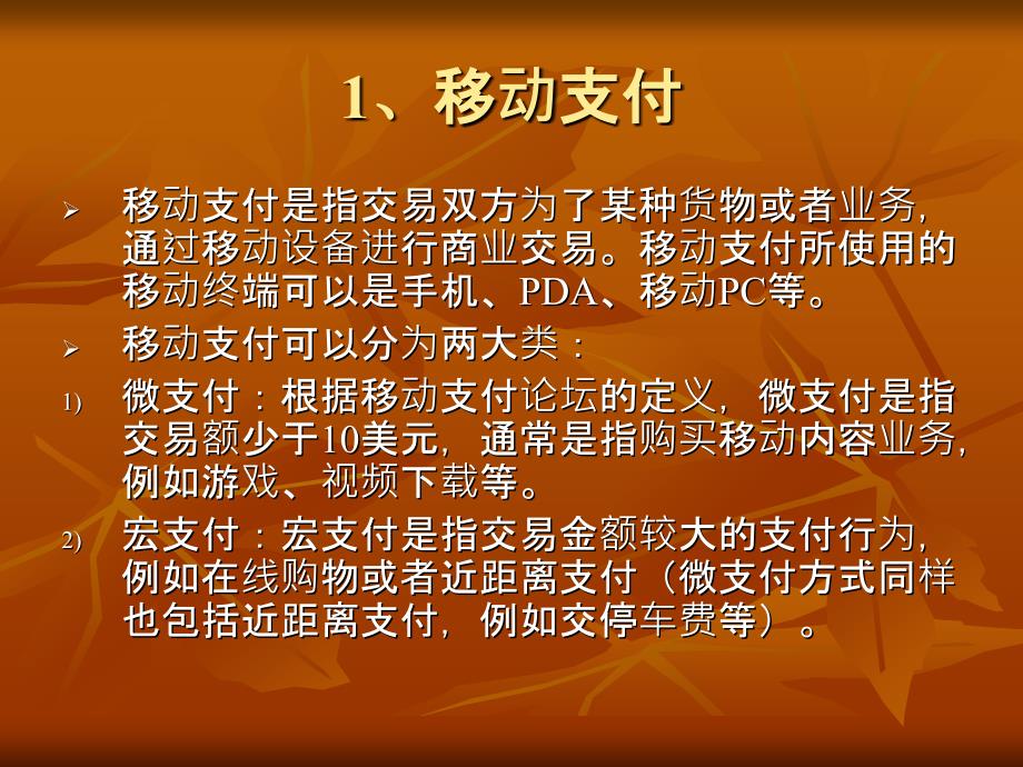 移动电子商务的概念及应用_第2页