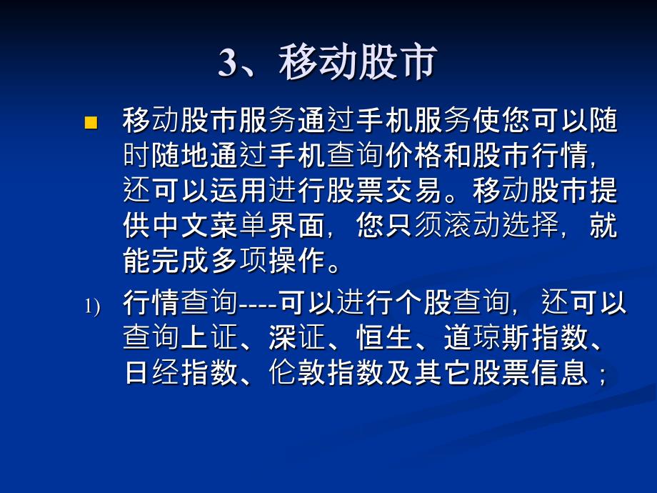 移动电子商务的概念及应用_第4页