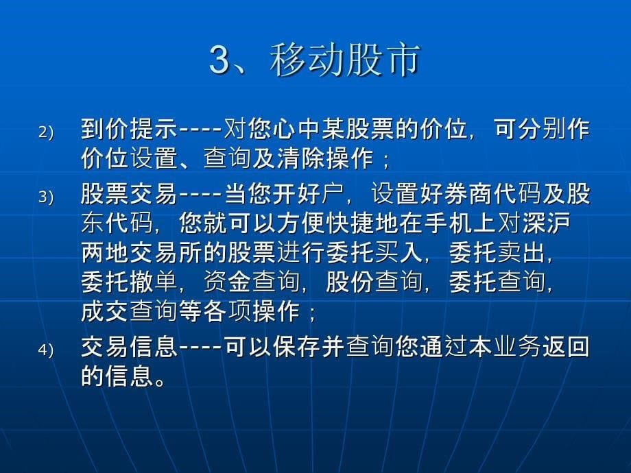 移动电子商务的概念及应用_第5页