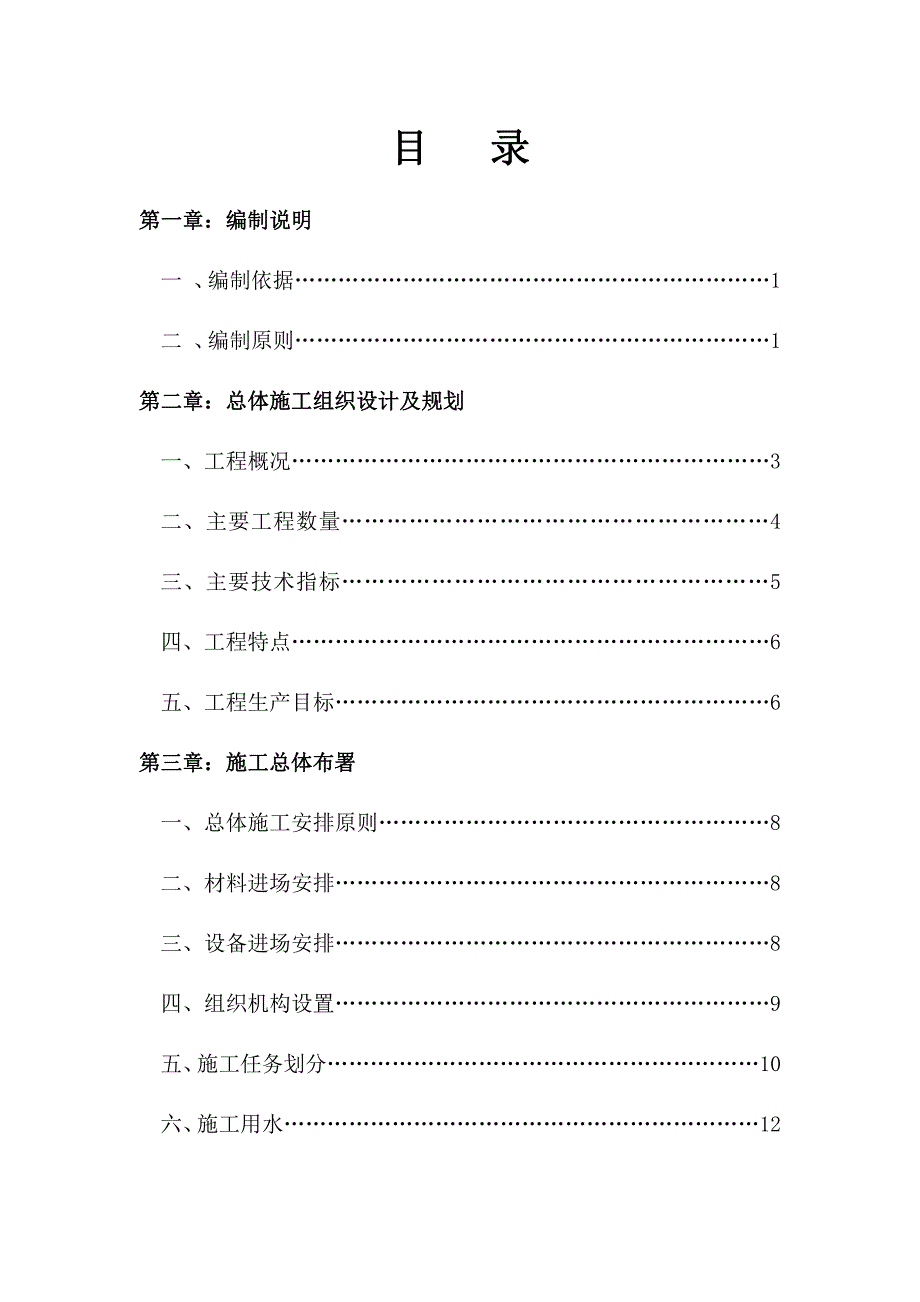 营双高速公路第九合同段合同工程开工报告_第2页