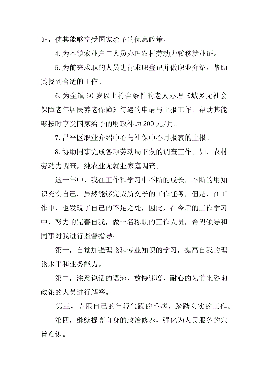 社保专员工作总结模板_第2页