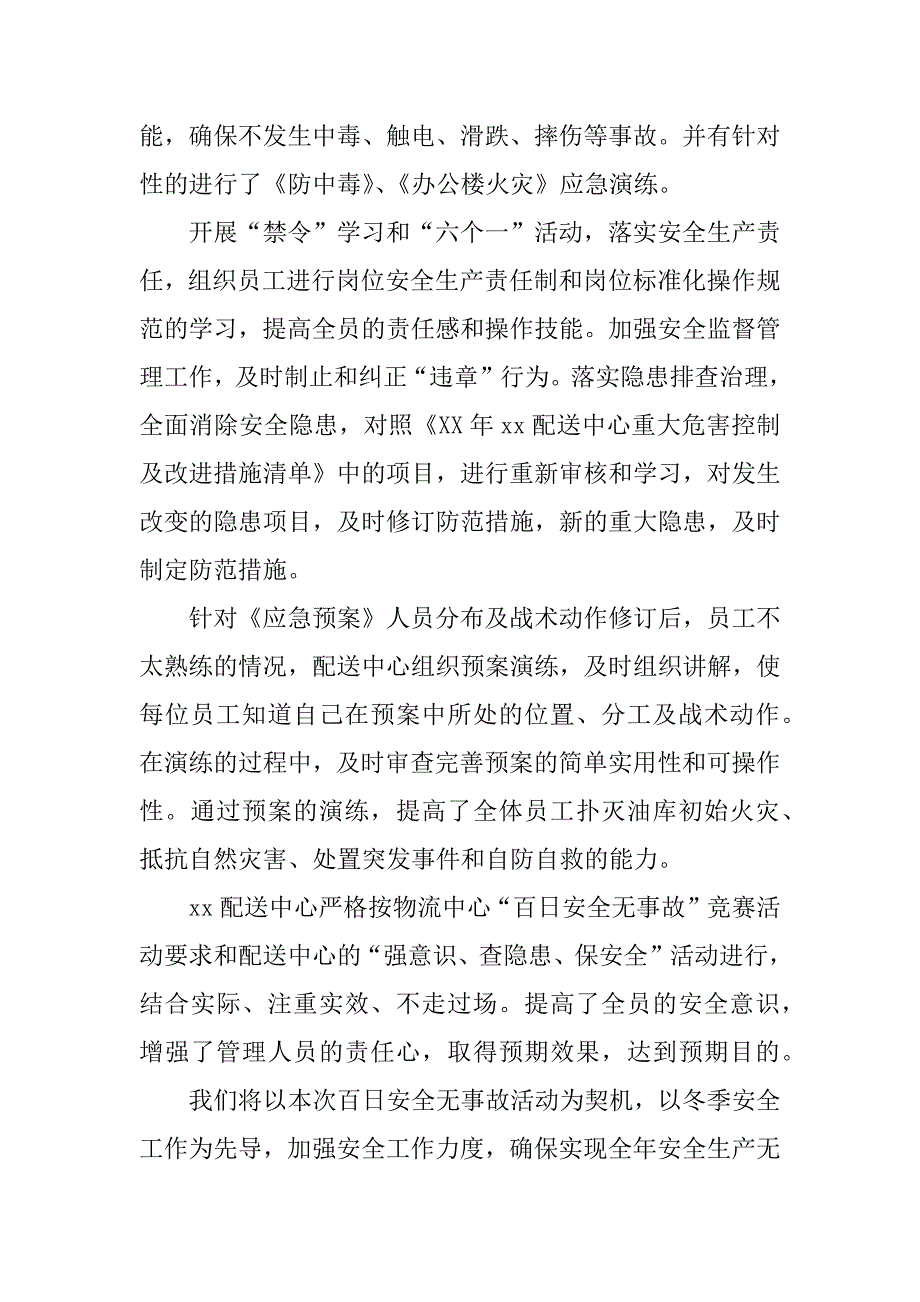 石油公司配送中心百日安全无事故活动总结_第3页