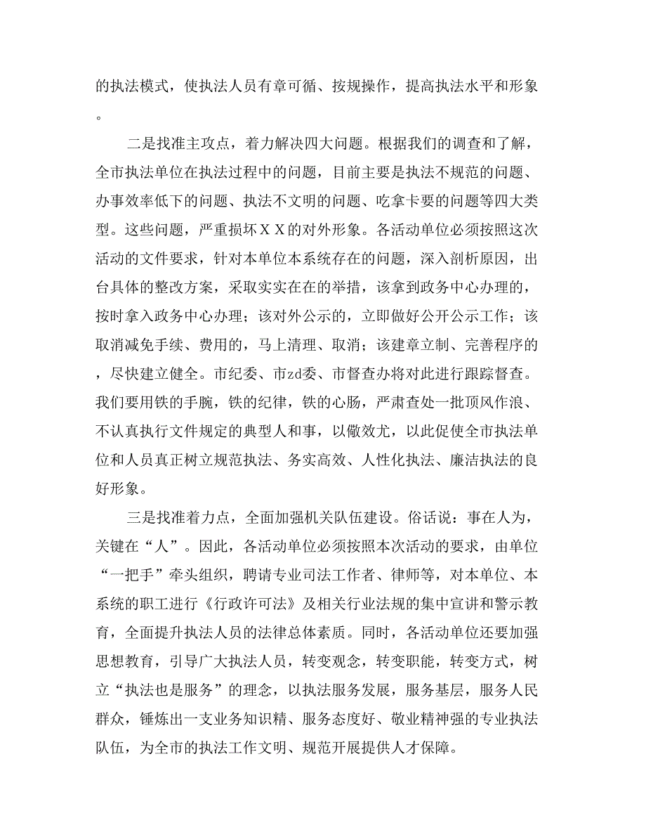 在全市“增强包容意识优化执法服务”活动动员会上的讲话_第4页