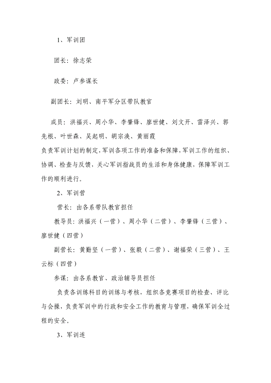 高校学生军训工作实施计划_第2页