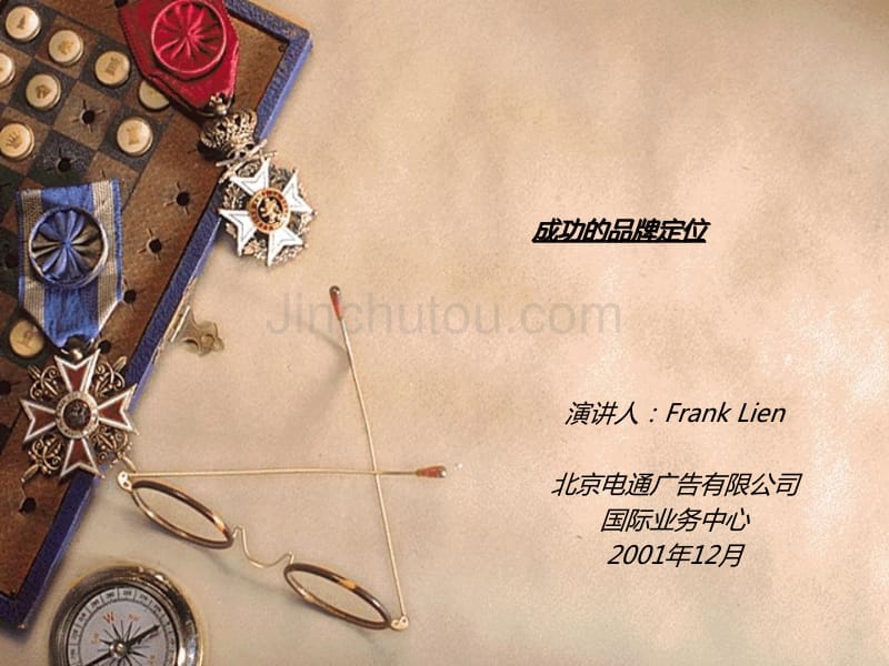 品牌定位-电通_第1页