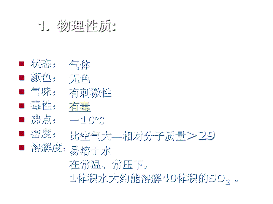 高一化学二氧化硫1_第4页