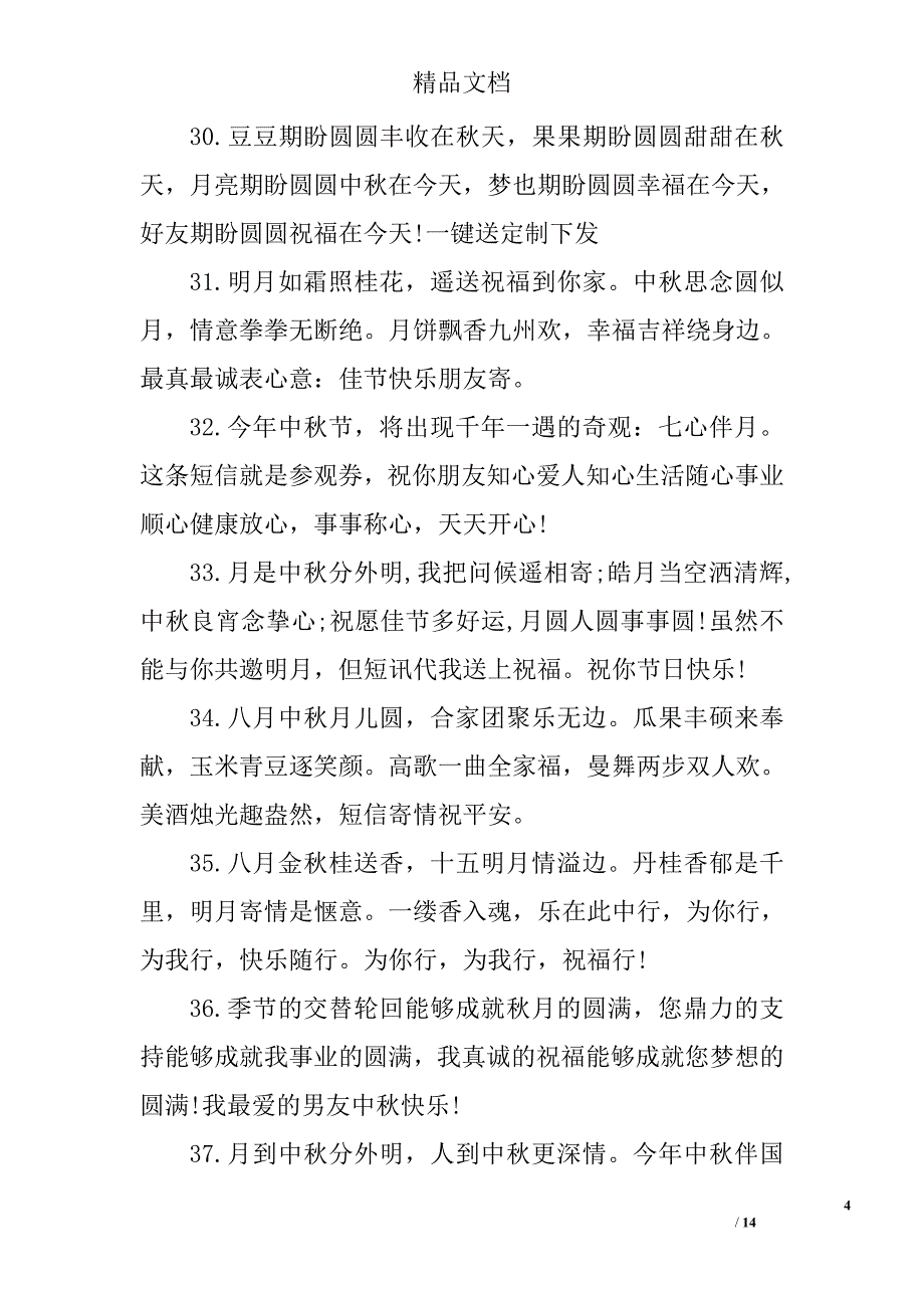 中秋节的问候祝福语_第4页