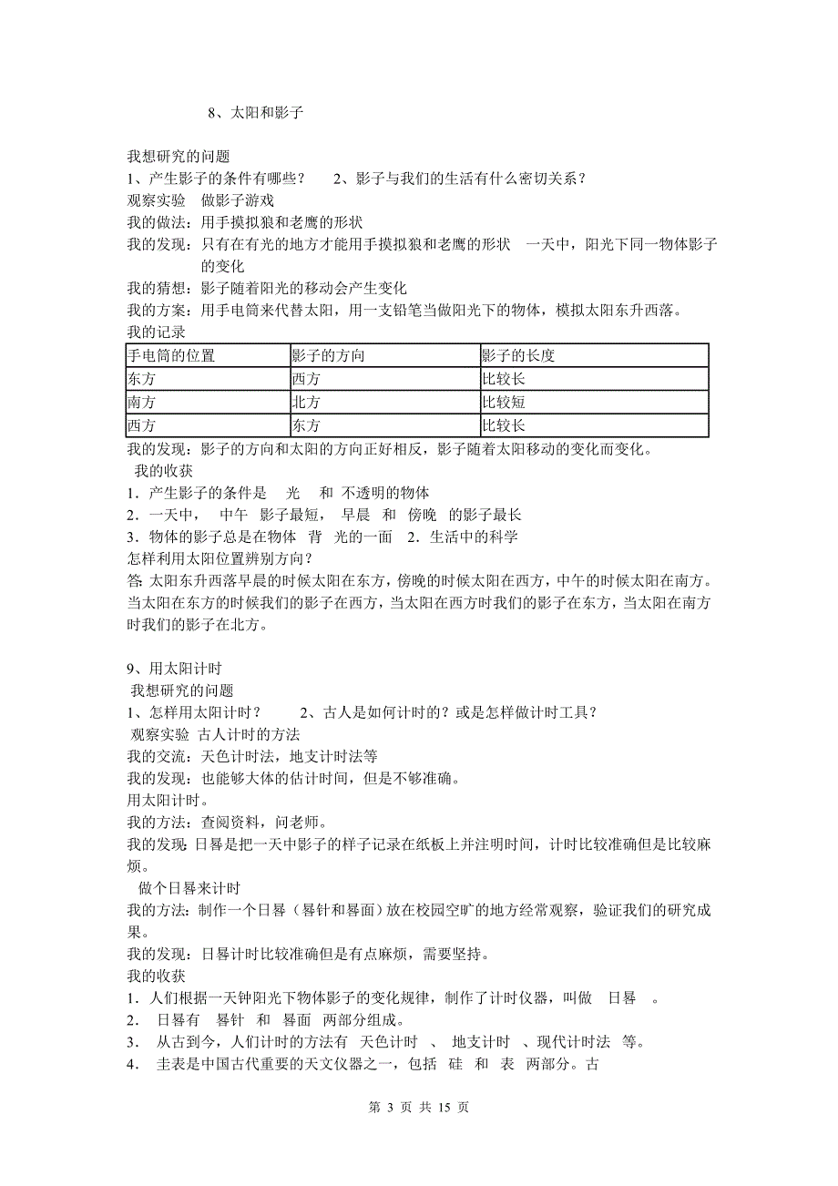 青岛版三年级下册科学基础训练答案_第3页