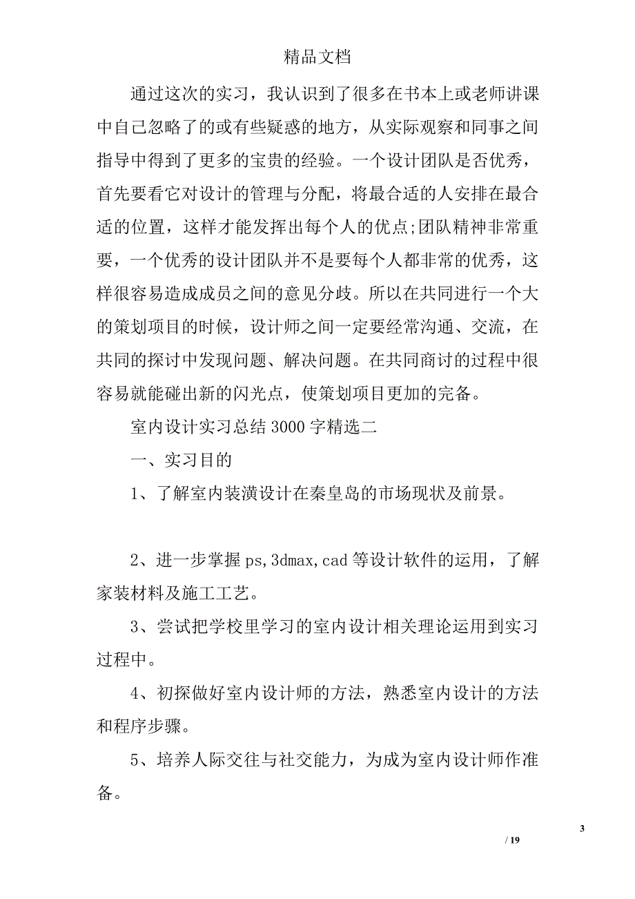 室内设计实习总结3000字精选_第3页