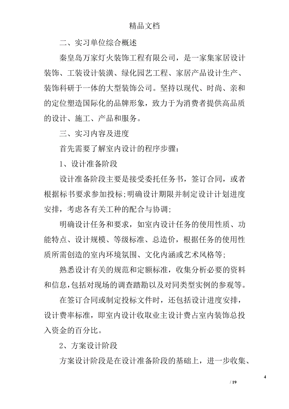 室内设计实习总结3000字精选_第4页