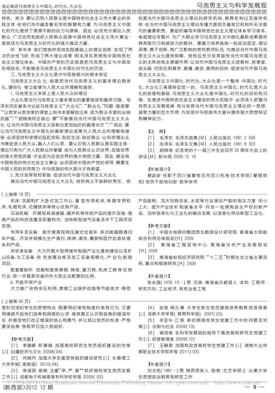 青海省战略性新兴产业发展研究_第2页