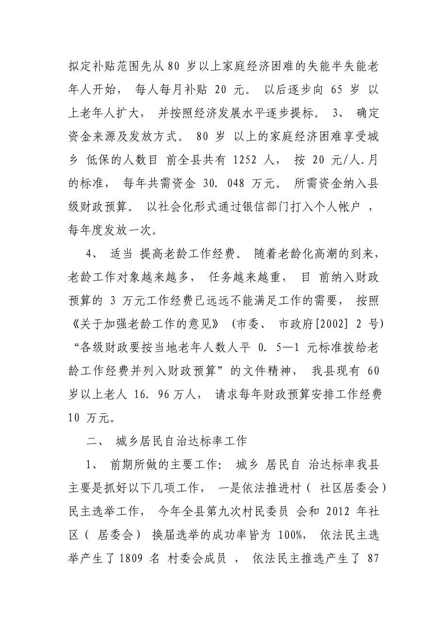 关于加快推进全面建成小康社会工作情况汇报_第5页