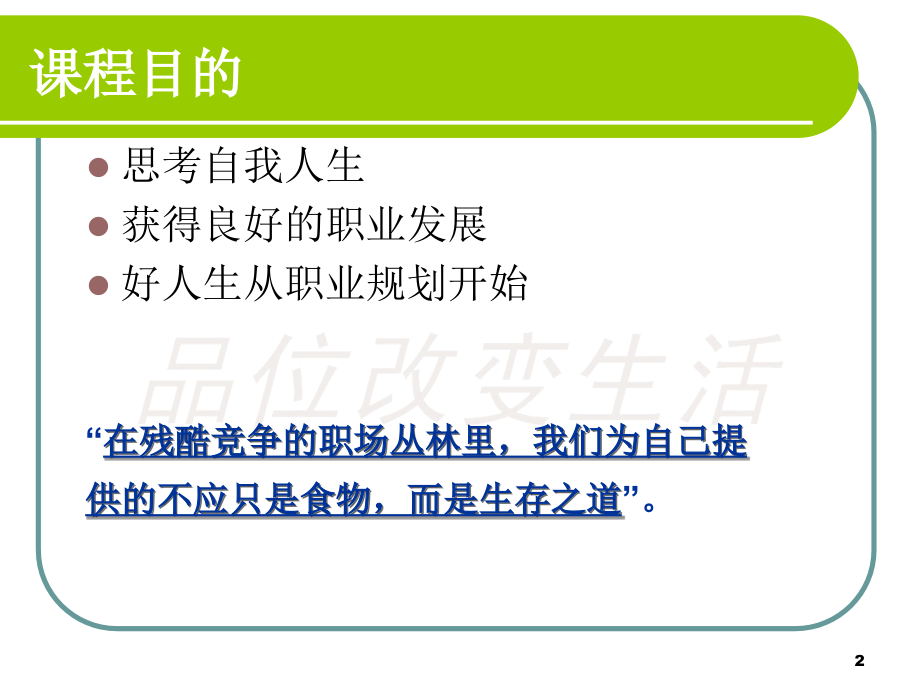 职业生涯规划与个人发展培训_第2页