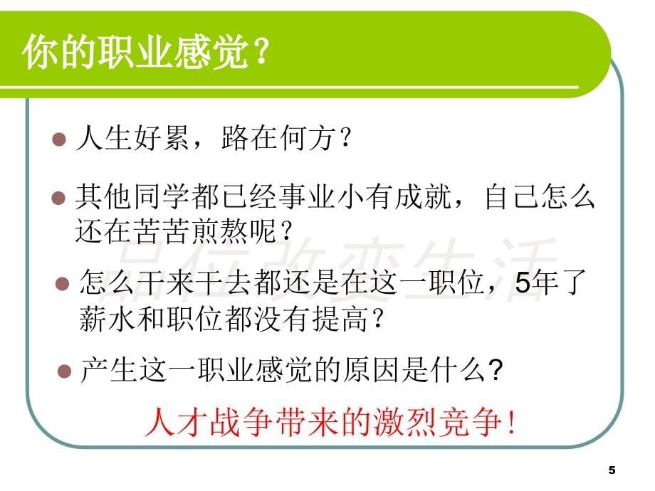 职业生涯规划与个人发展培训_第5页