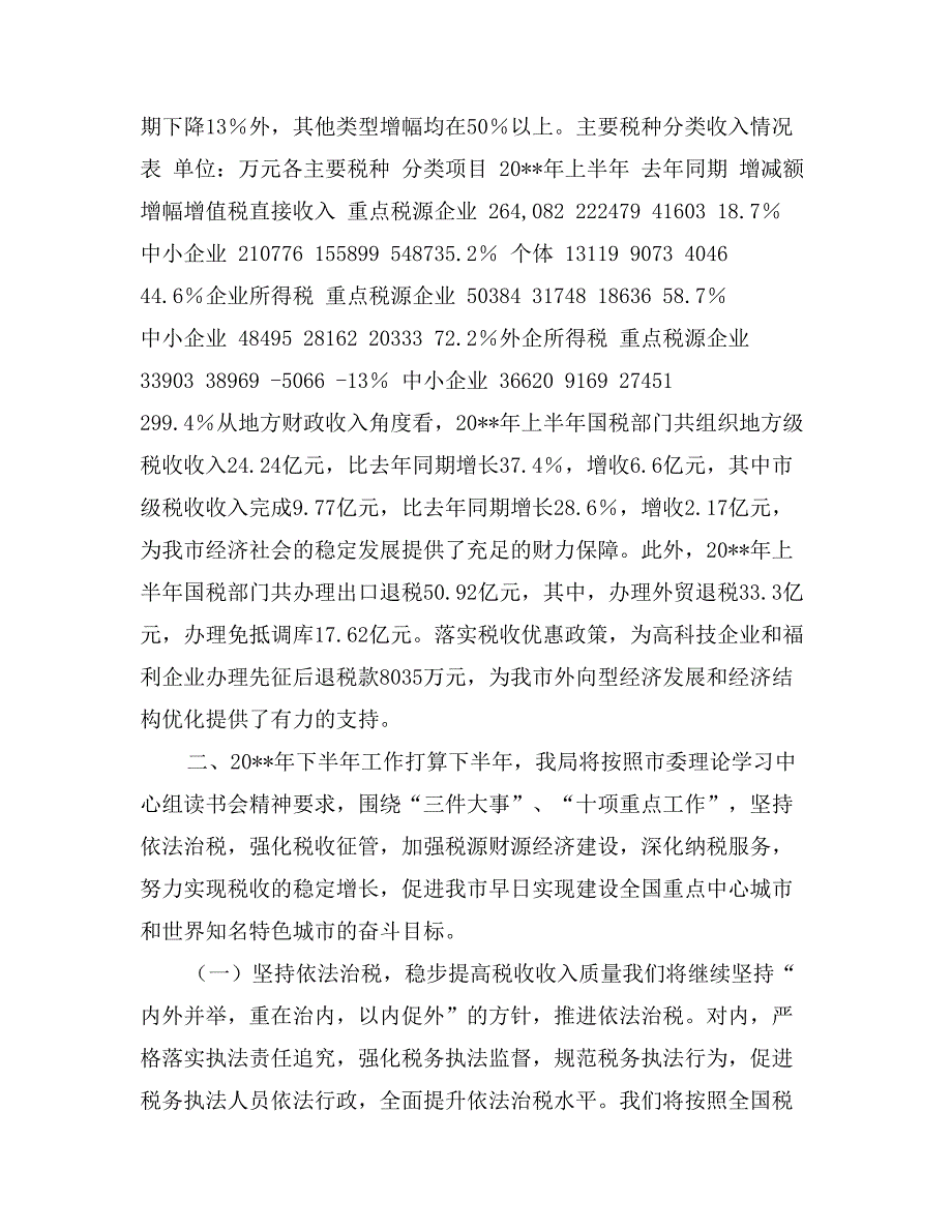 市国税局关于贯彻市委理论学习中心组读书会精神情况的报告_第2页