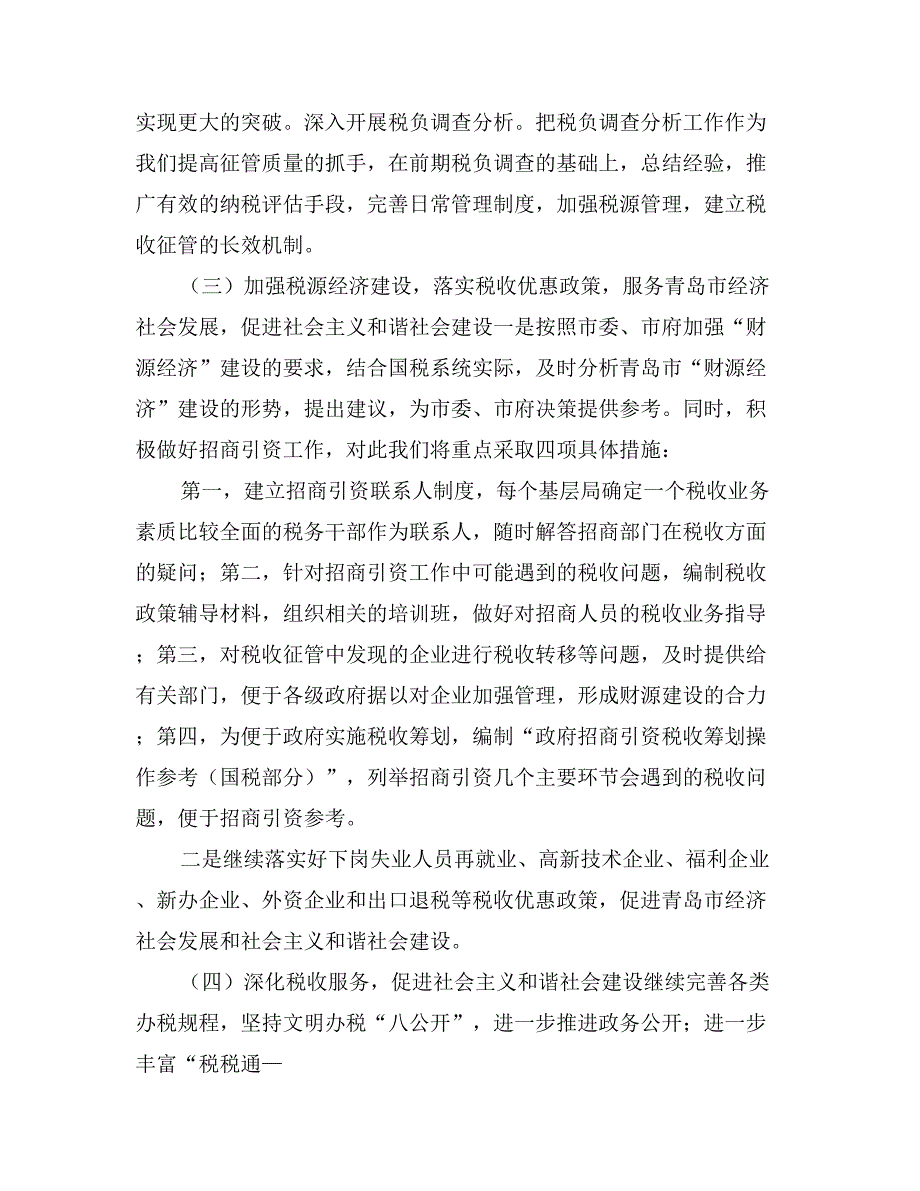 市国税局关于贯彻市委理论学习中心组读书会精神情况的报告_第4页