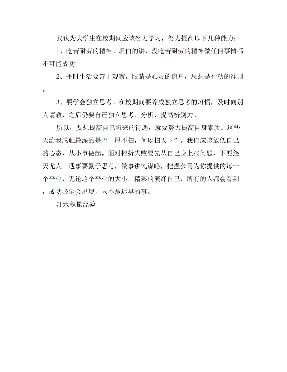 大学生暑期包装部实习报告_第3页