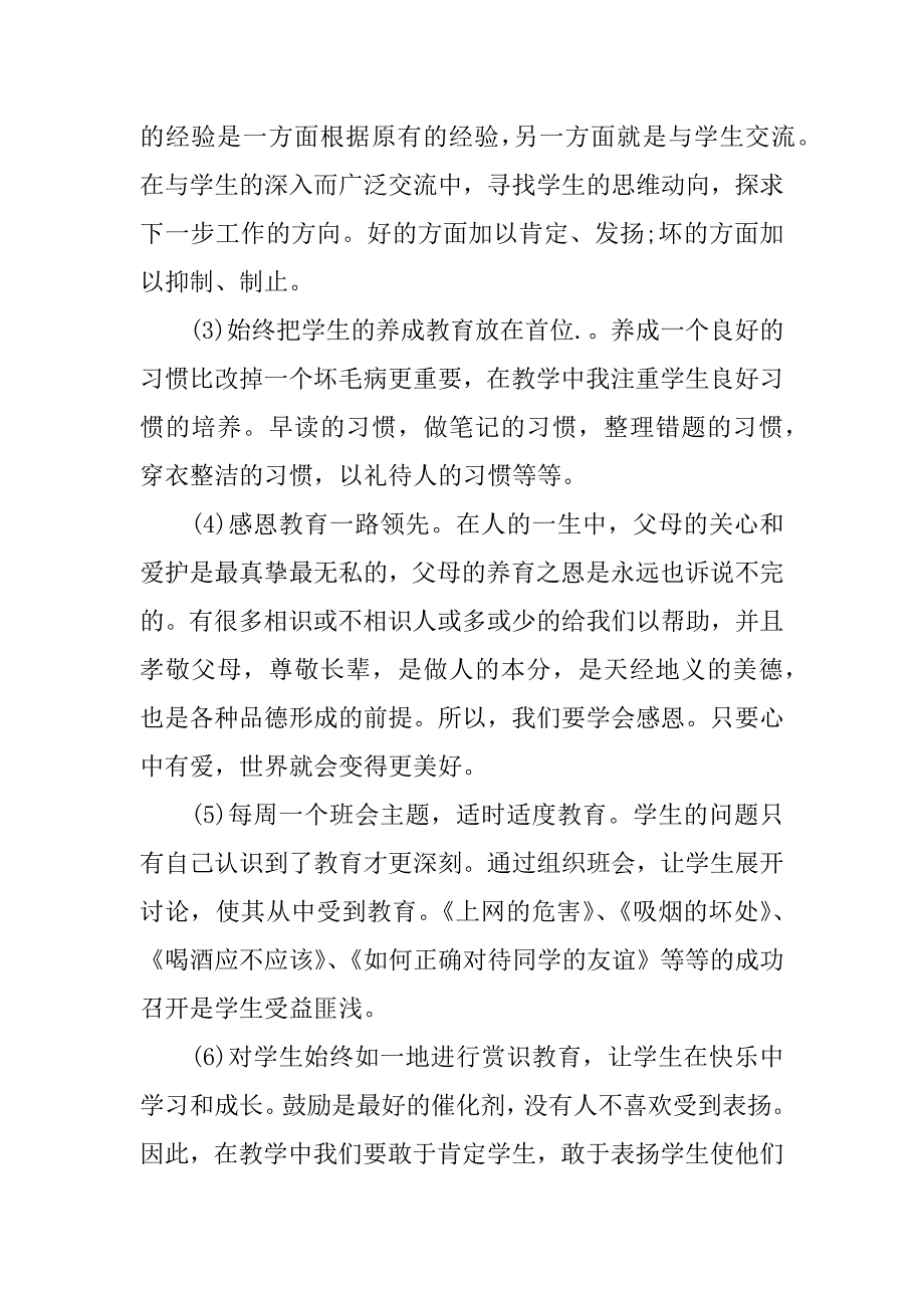 高一班主任年终总结_第2页