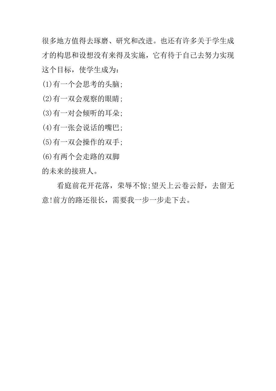 高一班主任年终总结_第4页